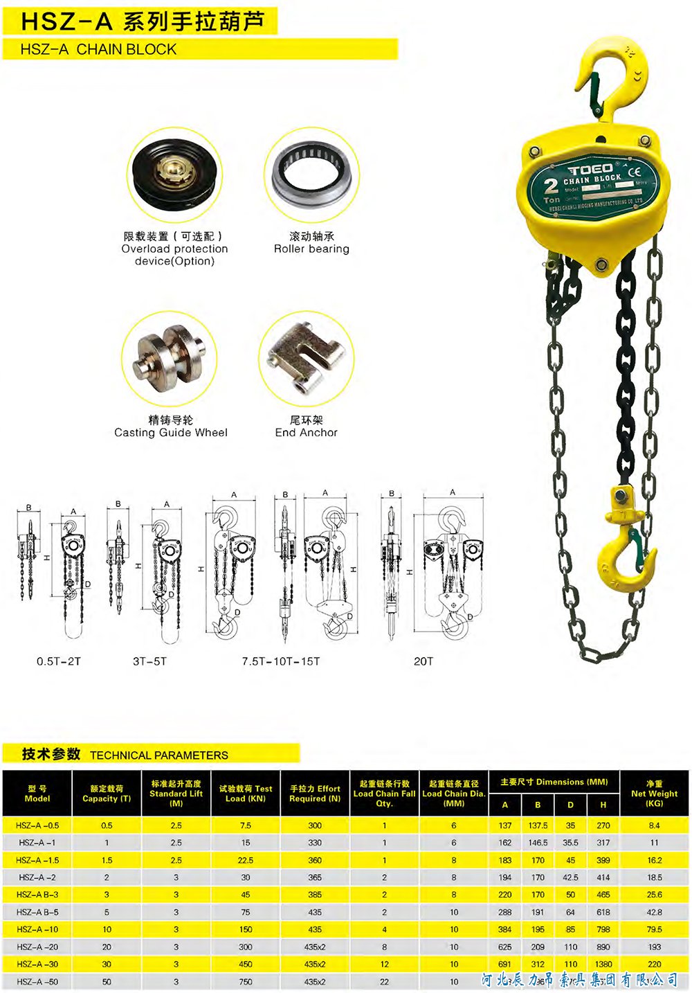 HSZ—A系列手拉葫蘆規(guī)格型號(hào)