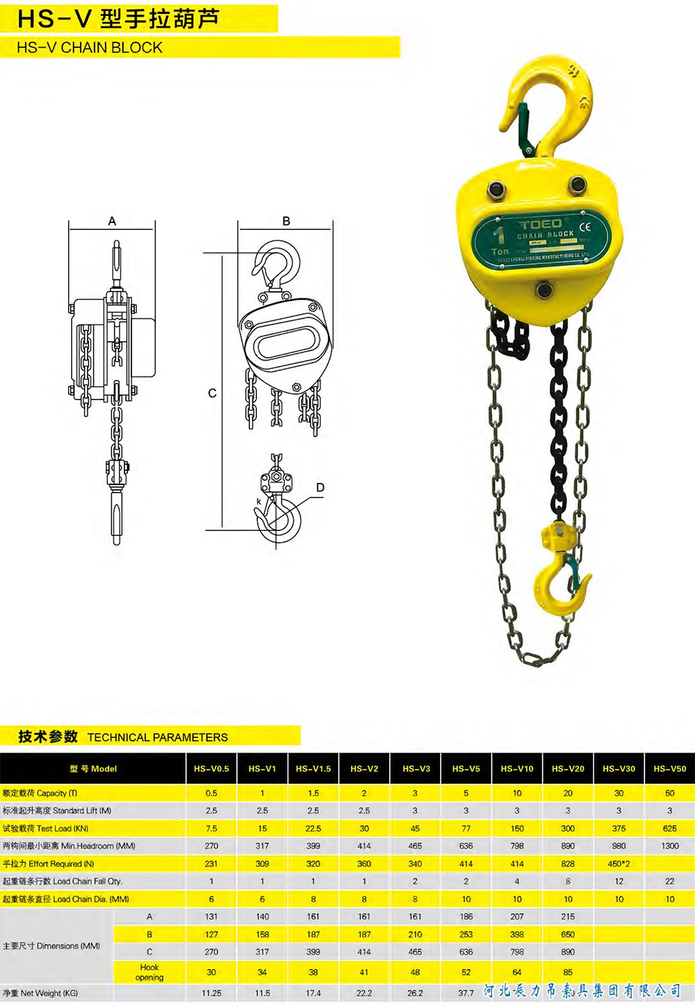 HS-V型手拉葫蘆規(guī)格型號(hào)