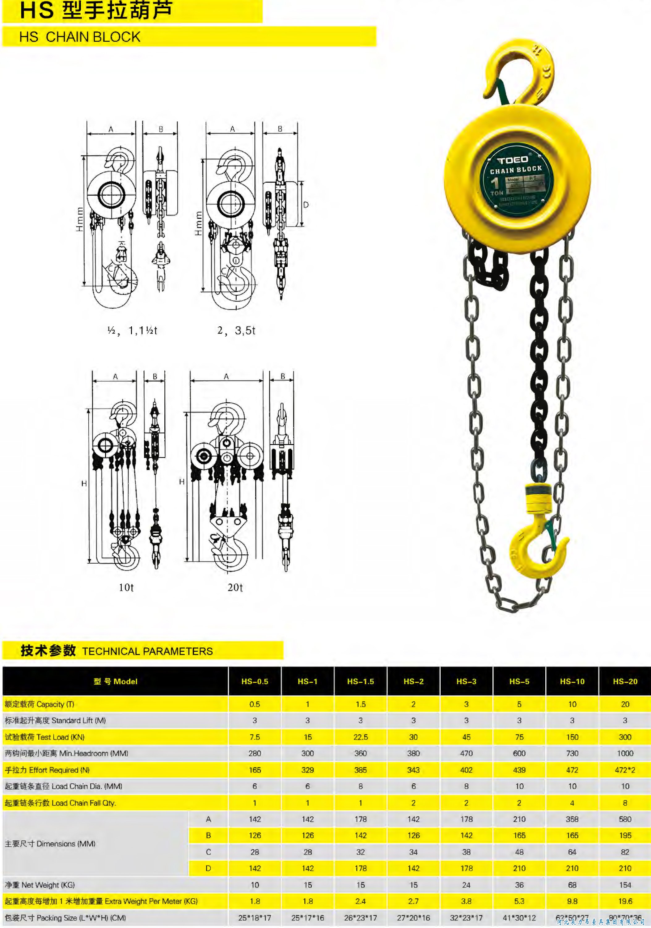 HS型手拉葫蘆規(guī)格型號