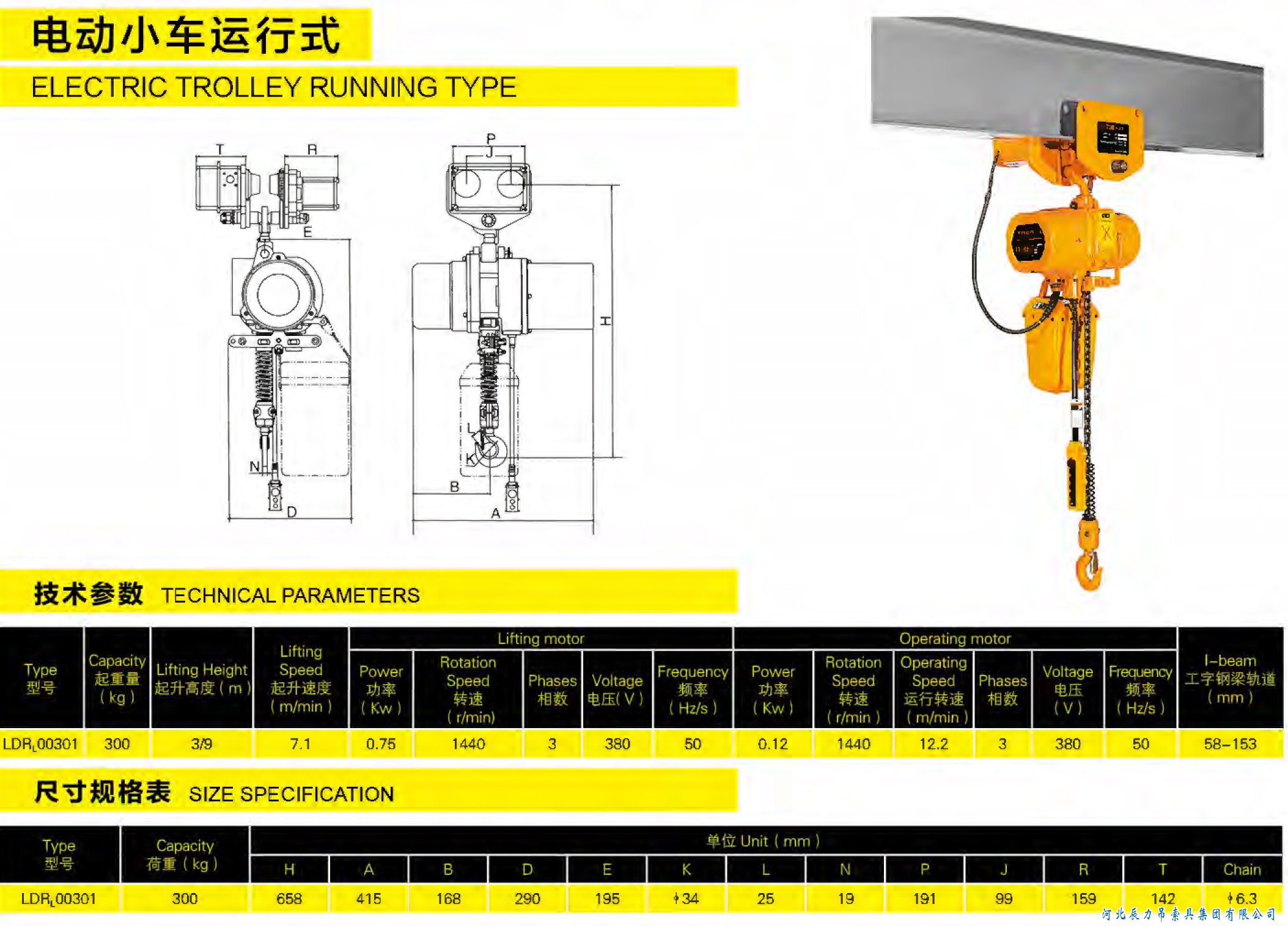 電動小車運行式電動葫蘆規(guī)格型號
