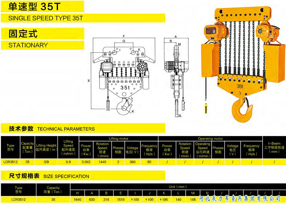 單速型35T電動(dòng)葫蘆規(guī)格型號(hào)