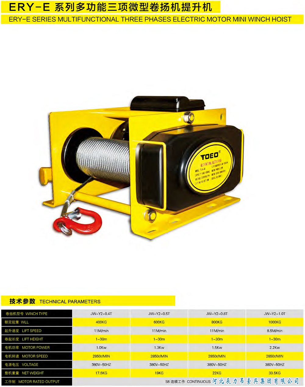 ERY-E系列多功能三項(xiàng)微型卷?yè)P(yáng)機(jī)提升機(jī)規(guī)格型號(hào)