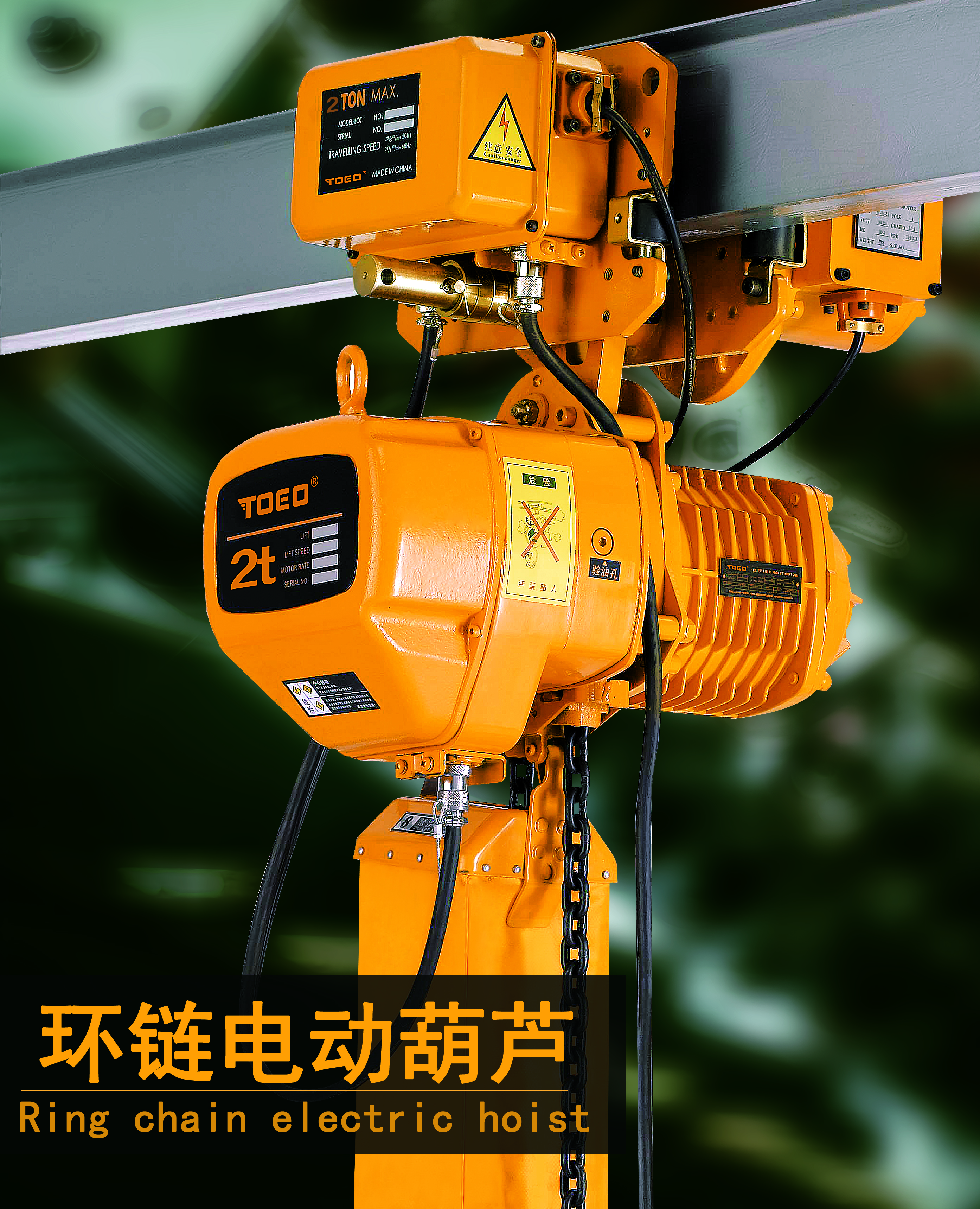 電動(dòng)葫蘆在使用時(shí)要注意的事項(xiàng)。