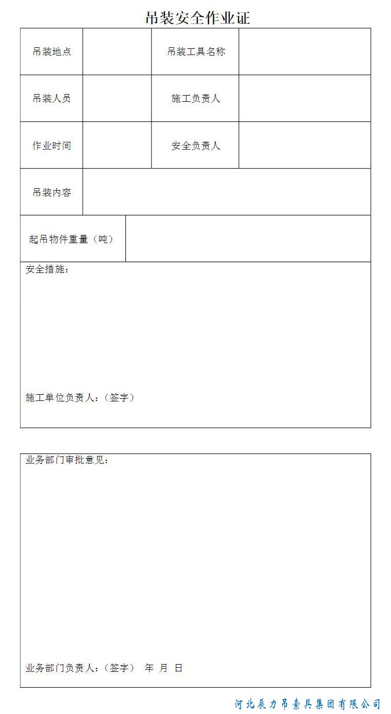 吊裝安全作業(yè)證