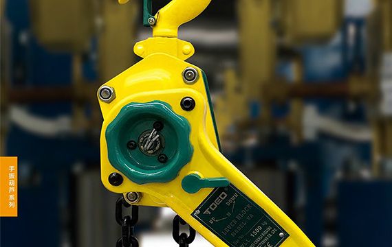 辰力HSH-A型手扳葫蘆