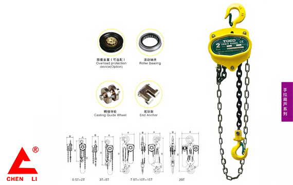 HSZ—A系列手拉葫蘆